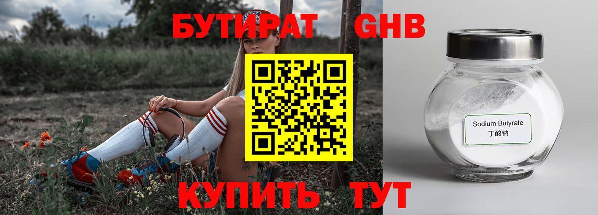 БУТИРАТ  БУТИРАТ Butirat  Вход с VPN  Березники 