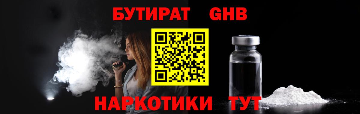 Бутират бутик Березники