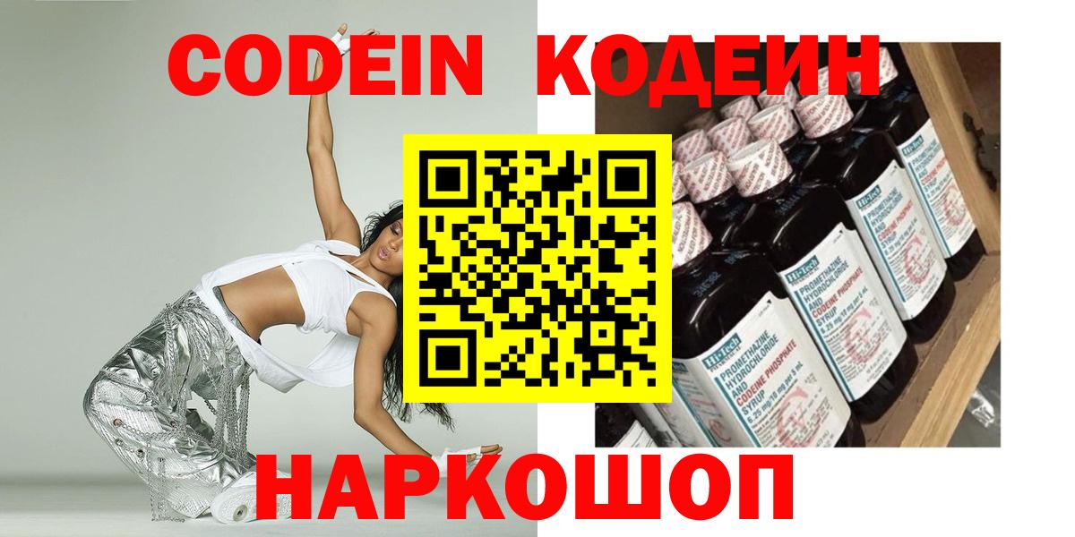 Кодеин напиток Lean (лин)  Вход с VPN  Кодеин Purple Drank  Березники 