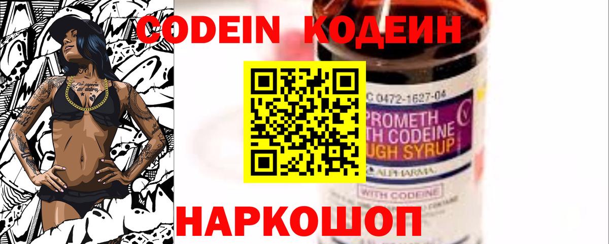 Кодеин Purple Drank Березники
