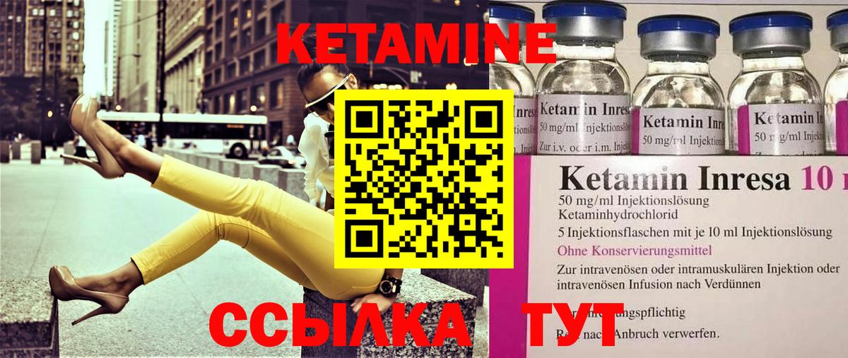 Кетамин VHQ Березники