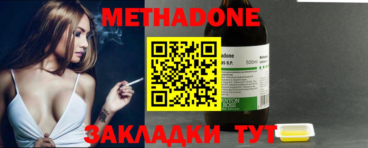 МЕТАДОН methadone  Метадон VHQ  Вход с VPN  Березники 